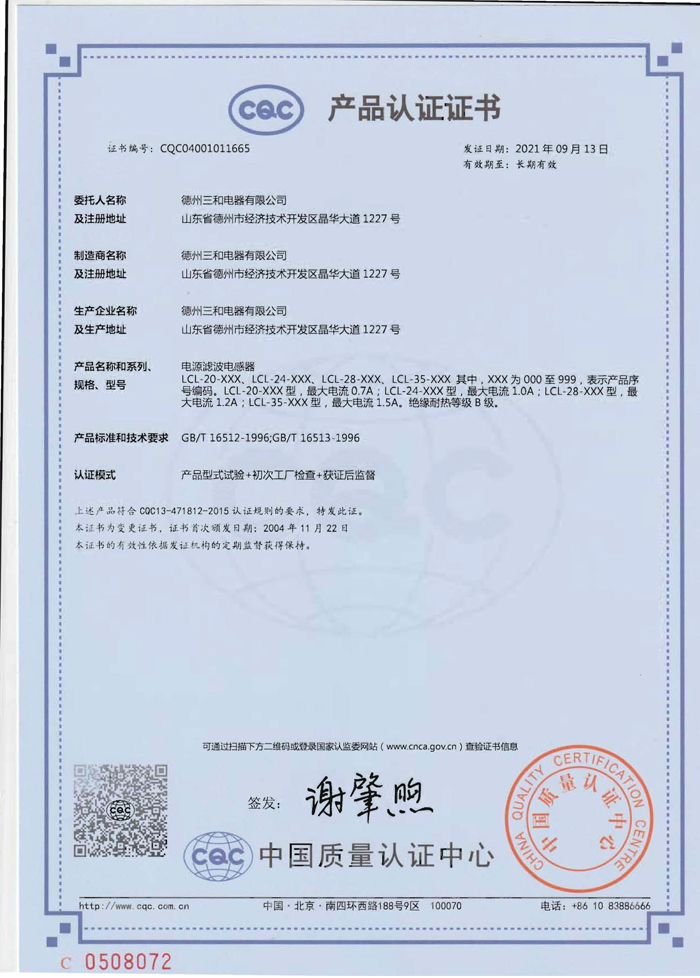 CQC电源滤波电感器