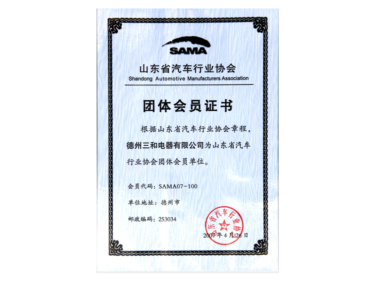 省汽车协会证书