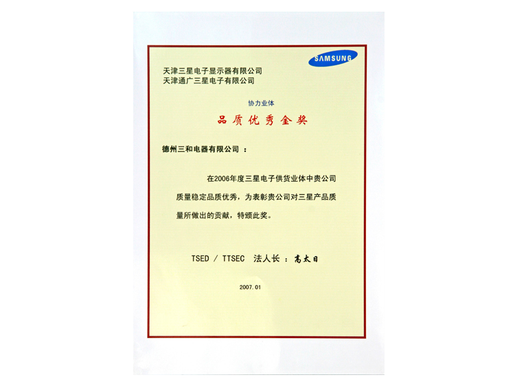 三星金奖证书