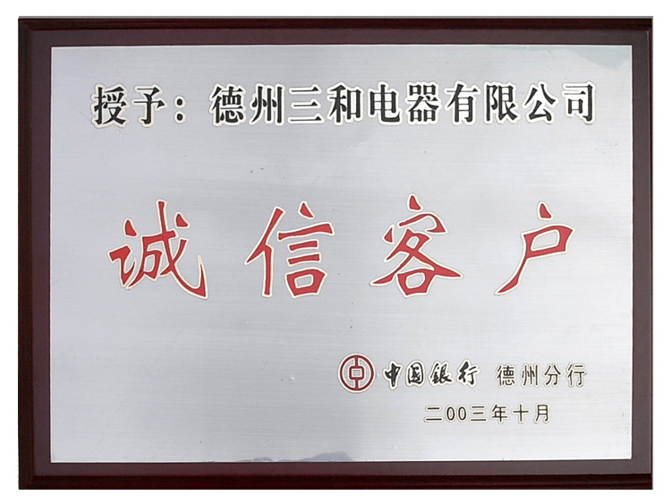 中国银行诚信客户