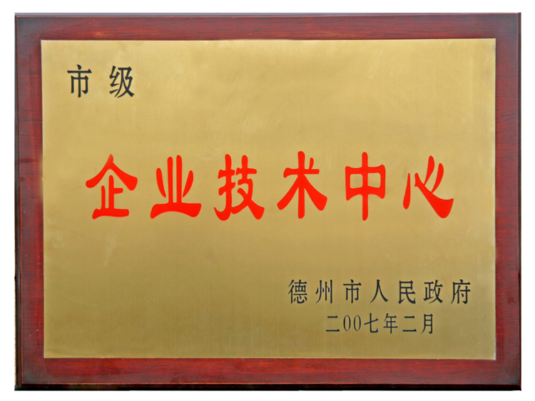 企业技术中心